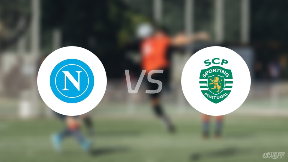 那不勒斯vs葡萄牙体育预测分析