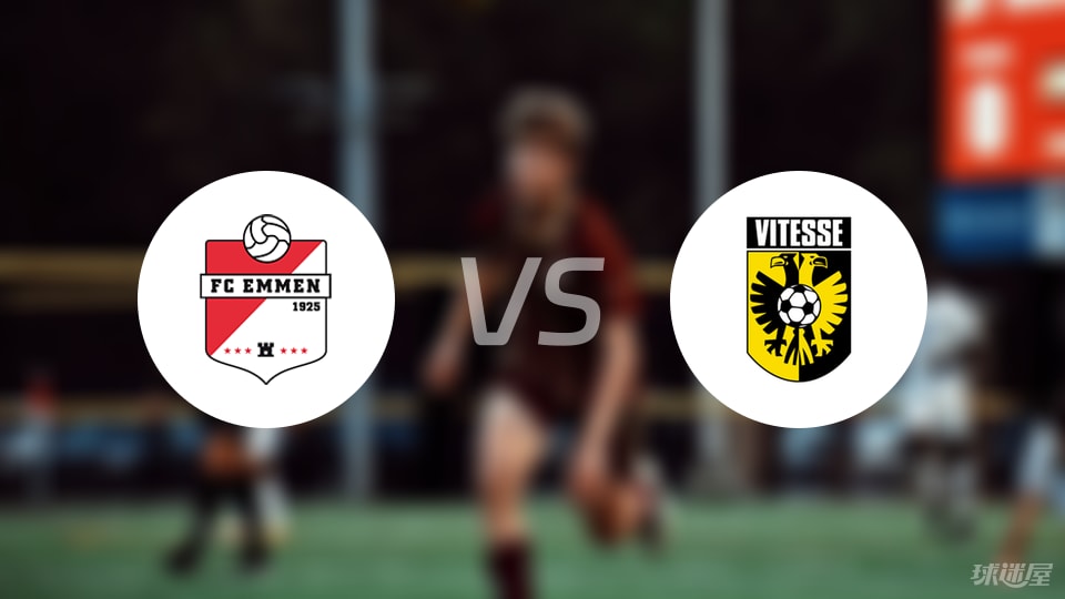 埃门vs维特斯比赛结果