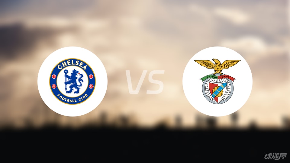 切尔西vs本菲卡直播