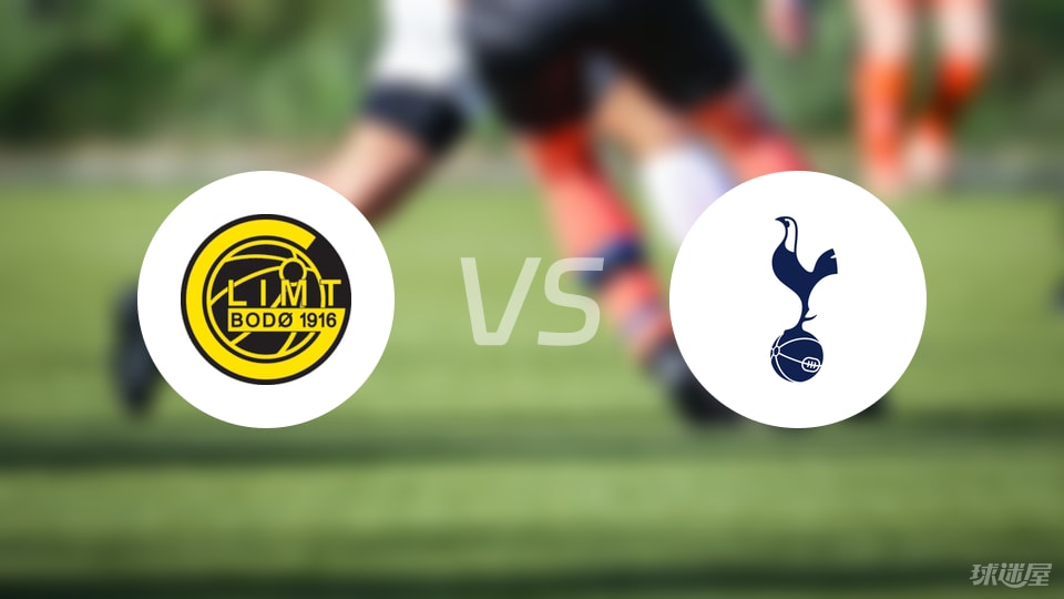 博德闪耀vs热刺直播