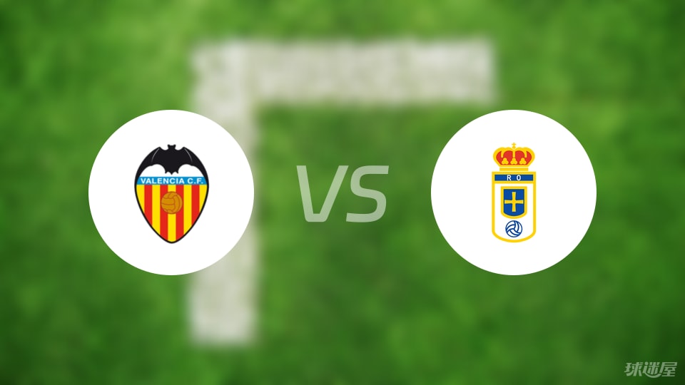 瓦伦西亚vs皇家奥维耶多回放