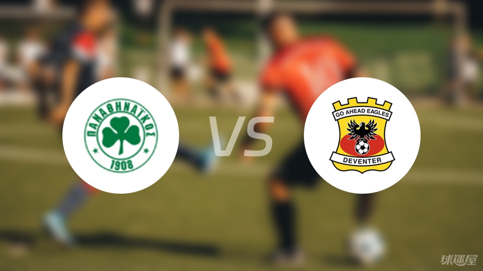 帕纳辛纳科斯vs前进之鹰伤病