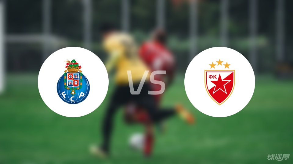 波尔图vs贝尔格莱德红星伤病