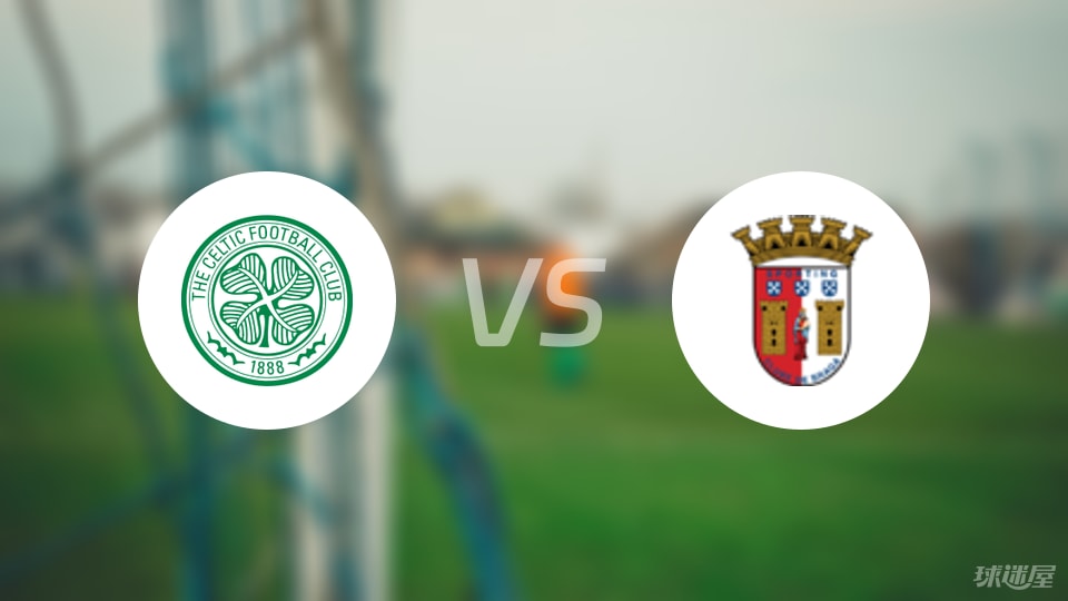 凯尔特人vs布拉加首发