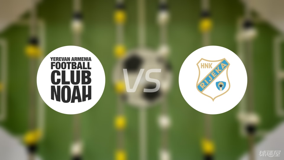 诺亚FCvs里耶卡首发