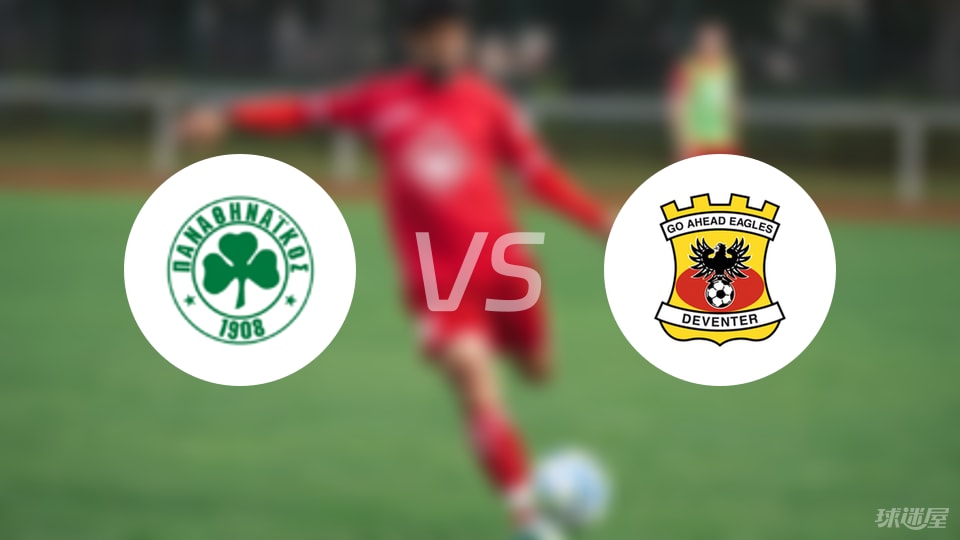 帕纳辛纳科斯vs前进之鹰首发