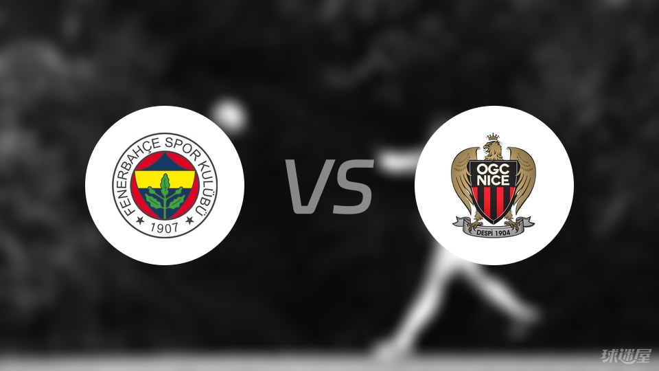 费内巴切vs尼斯首发
