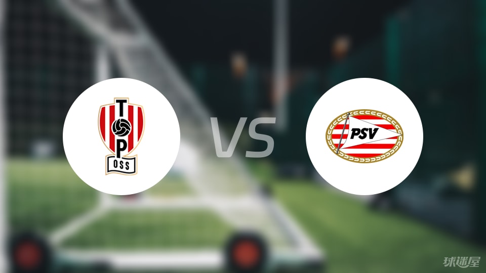 奥斯vs埃因霍温青年队预测分析