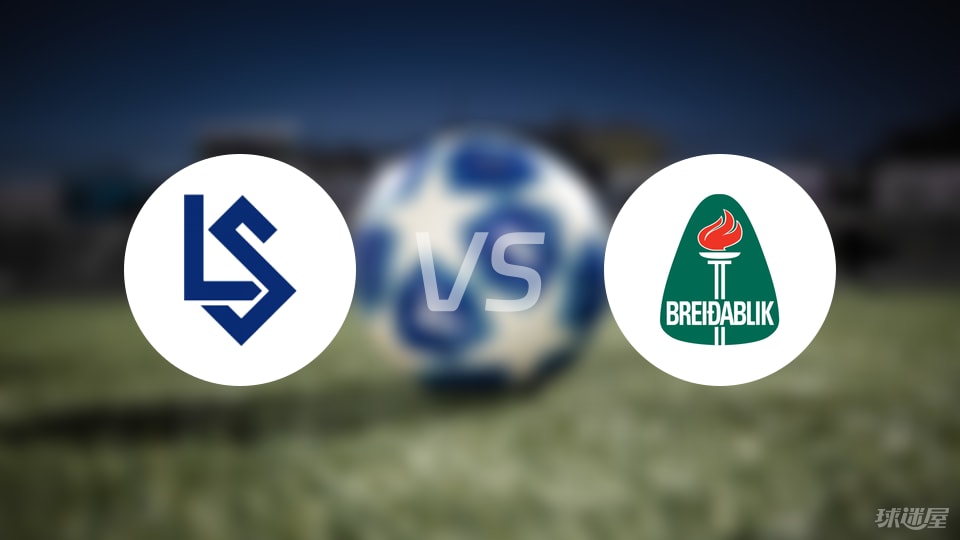 洛桑vs贝雷达比历克比赛结果