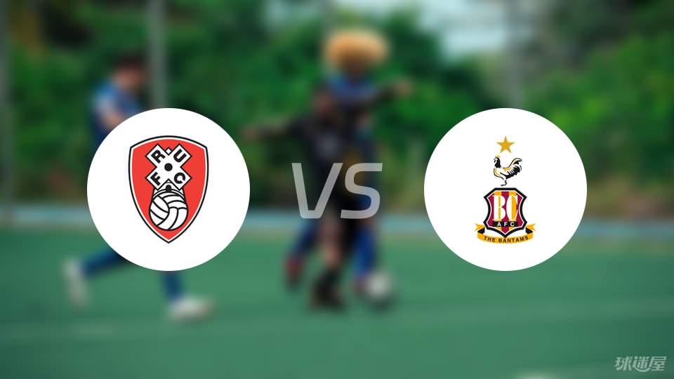 罗瑟汉姆vs布拉德福德首发