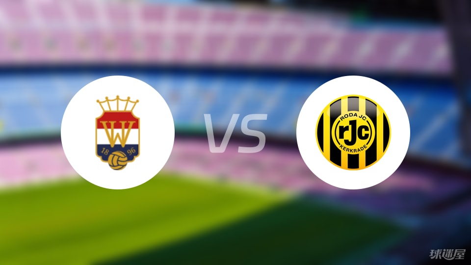 威廉二世vs罗达JC伤病