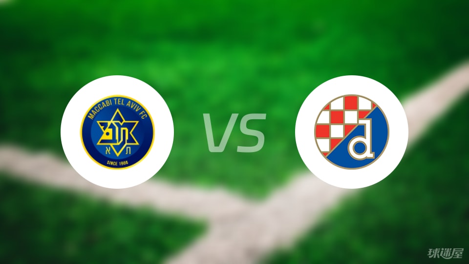 特拉维夫马卡比vs萨格勒布迪纳摩回放