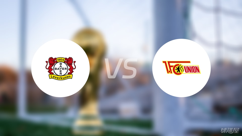 勒沃库森vs柏林联合预测分析