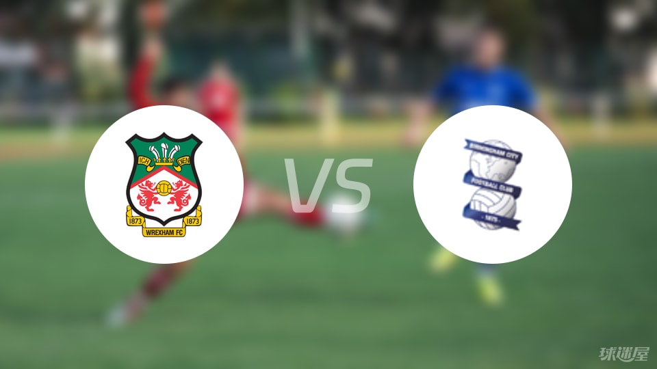 雷克瑟姆vs伯明翰伤病