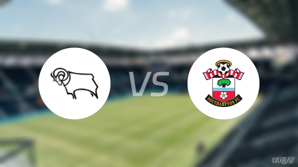 德比郡vs南安普顿预测分析