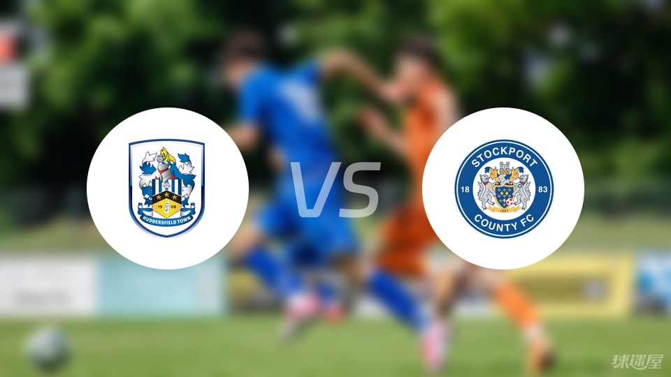 哈德斯菲尔德vs斯托克港伤病