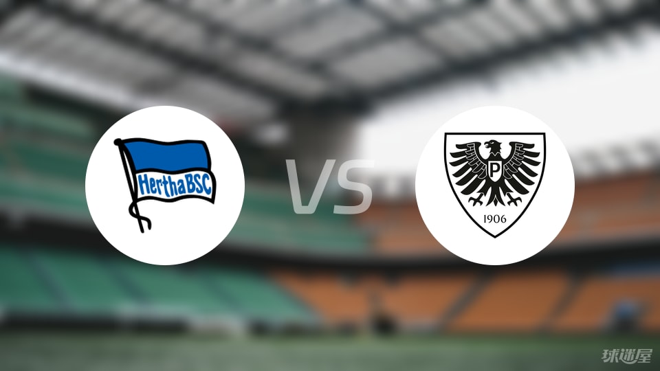 柏林赫塔vs普鲁士明斯特伤病