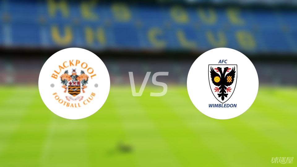 布莱克浦vsAFC温布尔登伤病