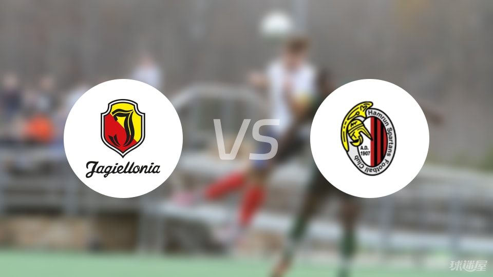 雅盖隆vs阿姆伦斯巴达比赛结果