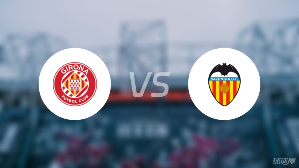 赫罗纳vs瓦伦西亚伤病