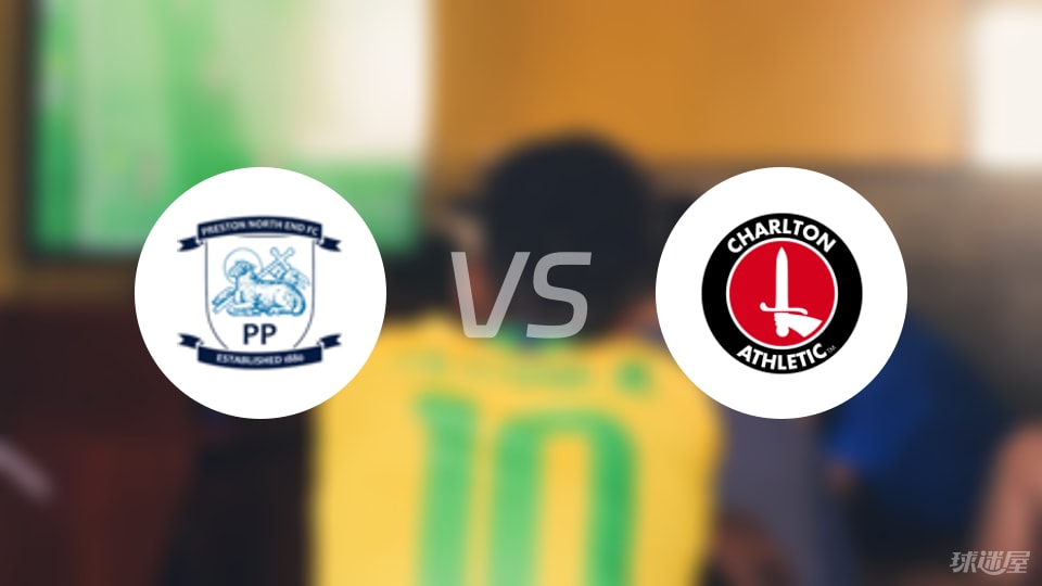 普雷斯顿vs查尔顿伤病