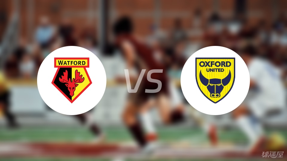 沃特福德vs牛津联伤病