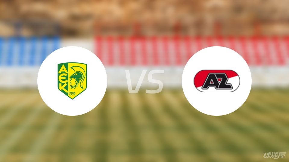 AEK拉纳卡vs阿尔克马尔首发