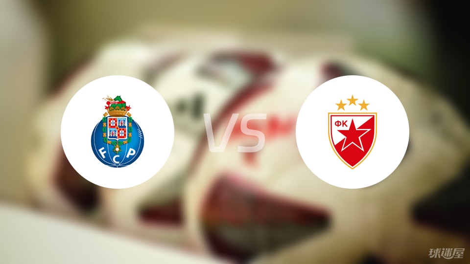 波尔图vs贝尔格莱德红星回放