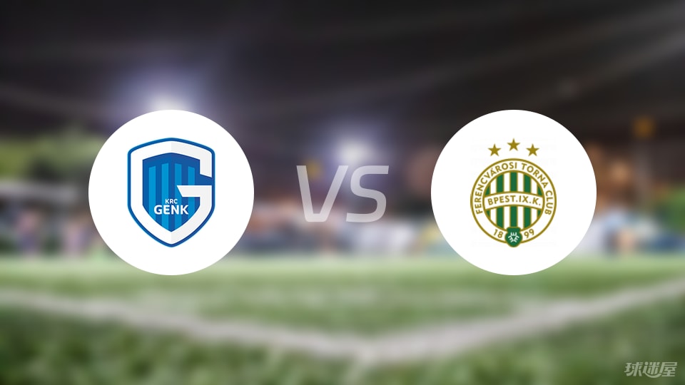 亨克vs费伦茨瓦罗斯首发