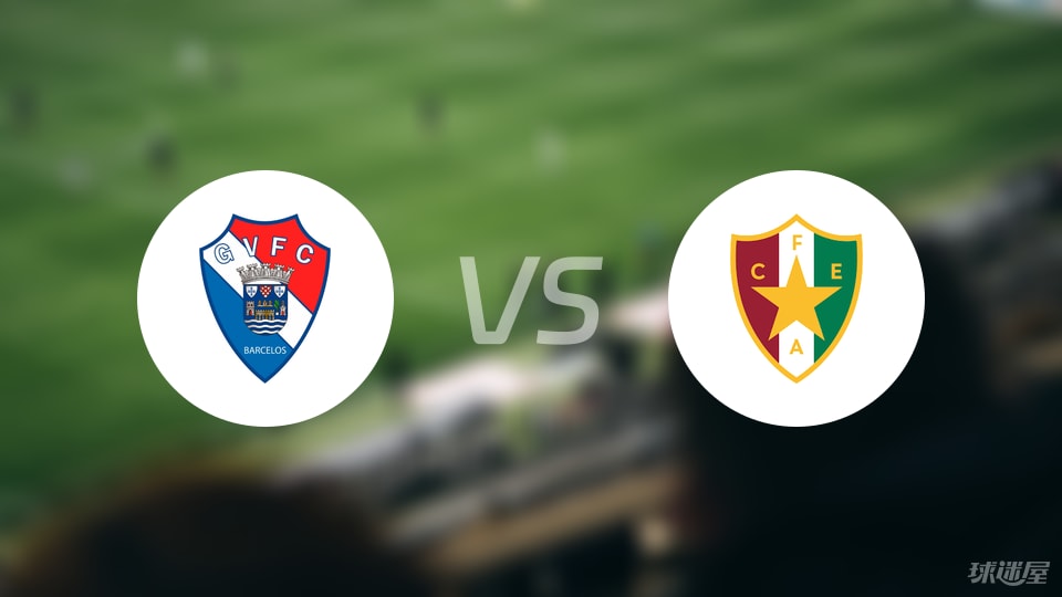 吉尔维森特vs阿马多拉之星预测分析