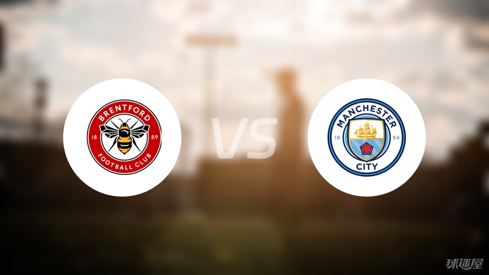 布伦特福德vs曼城预测分析