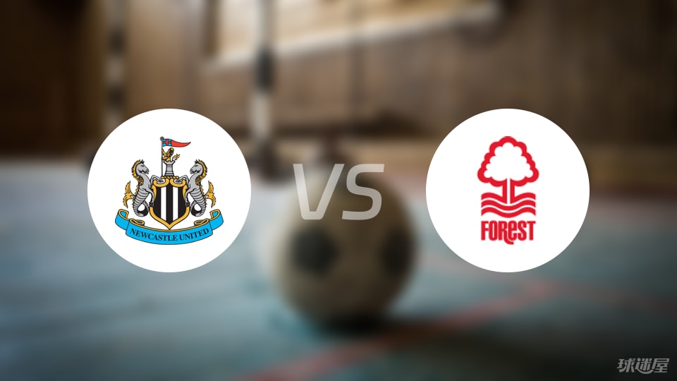 纽卡斯尔联vs诺丁汉森林伤病