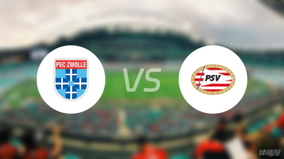 兹沃勒vs埃因霍温伤病