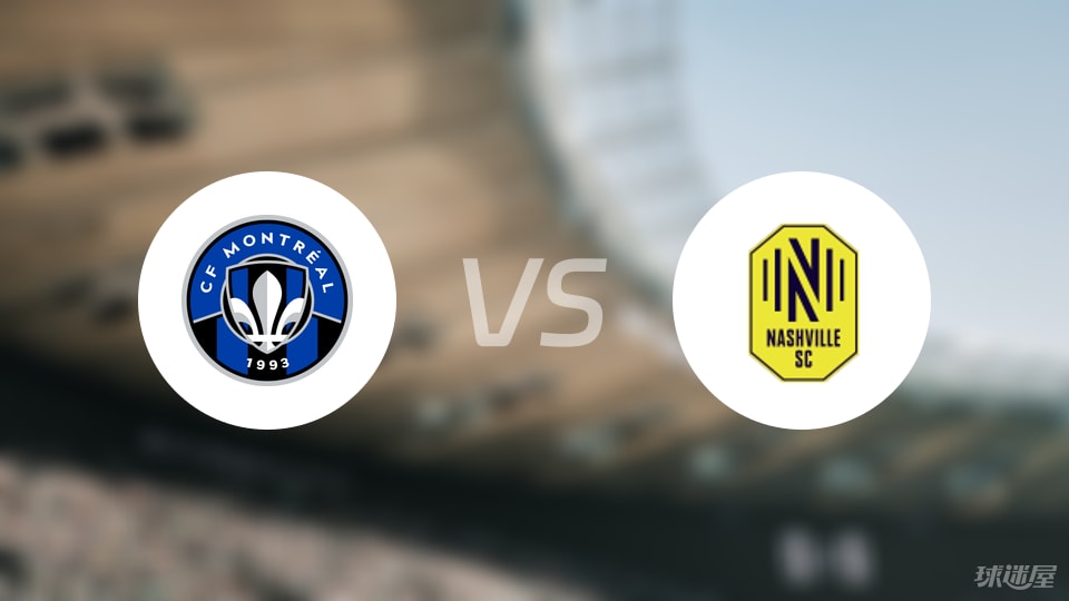 蒙特利尔CFvs纳什维尔SC预测分析