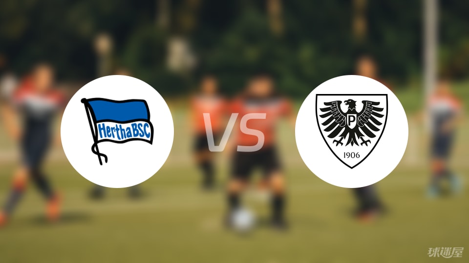 柏林赫塔vs普鲁士明斯特比赛结果