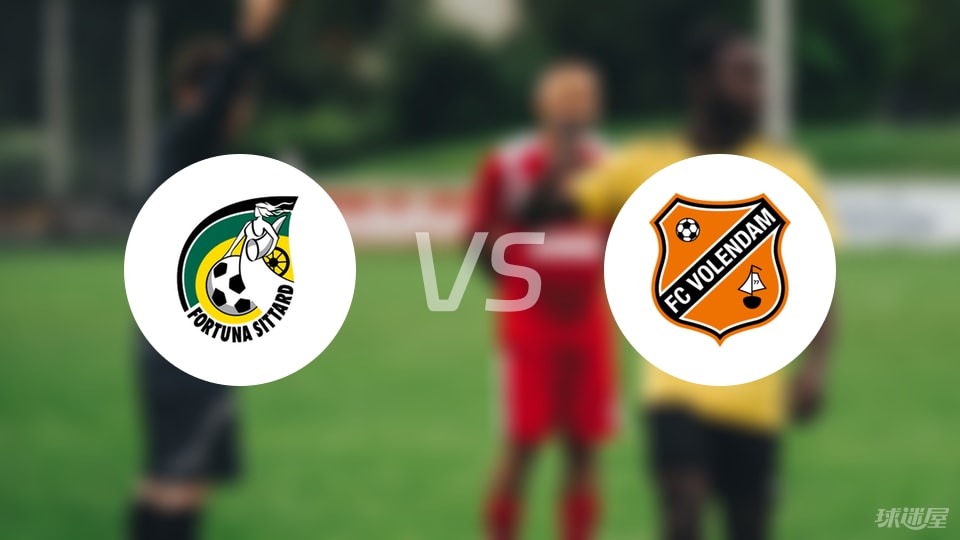 福图纳锡塔德vs福伦丹预测分析