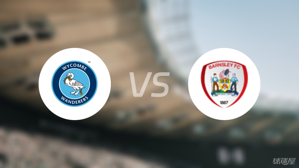 韦康比流浪者vs巴恩斯利比赛结果