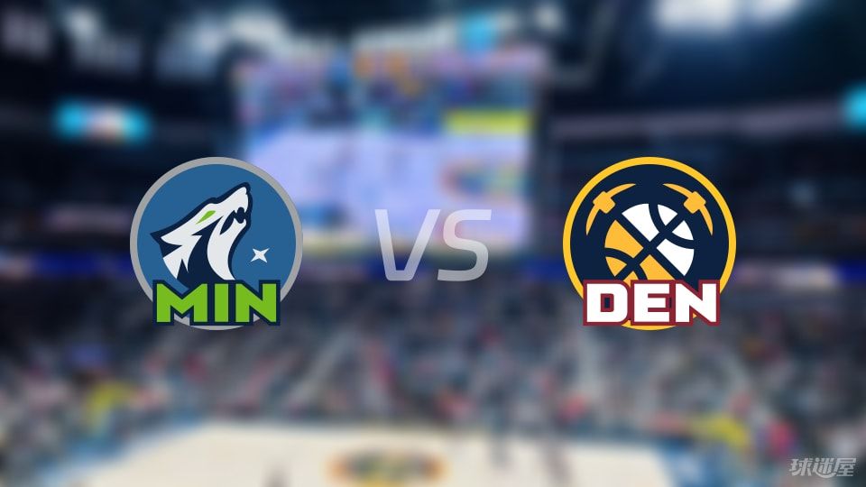 森林狼vs掘金伤病