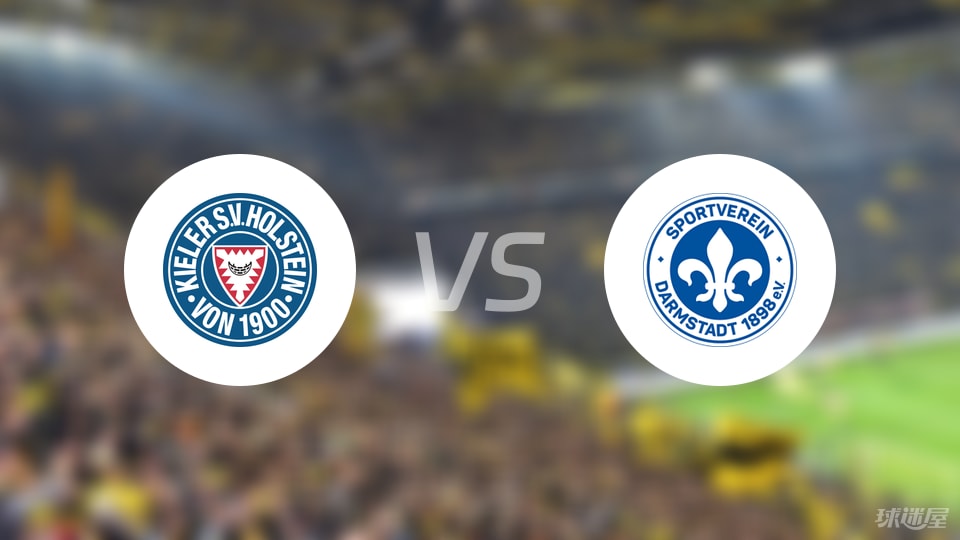 荷尔斯泰因vs达姆施塔特比赛结果