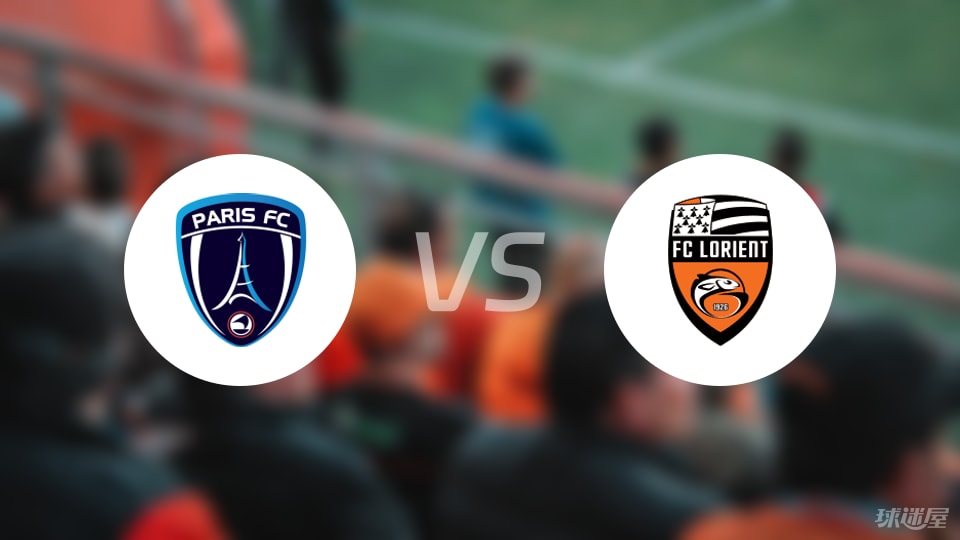 巴黎FCvs洛里昂回放