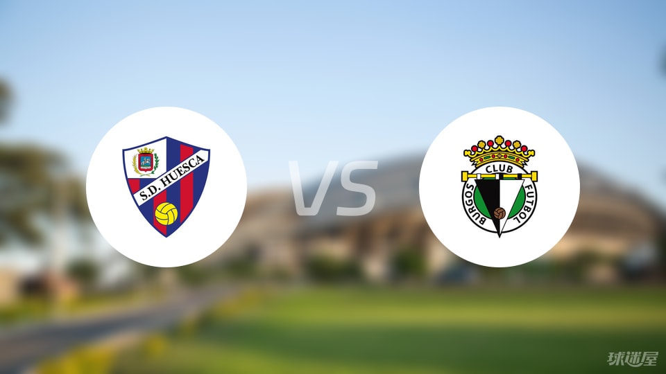 韦斯卡vs布尔戈斯首发