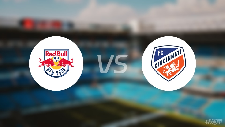 纽约红牛vs辛辛那提FC预测分析