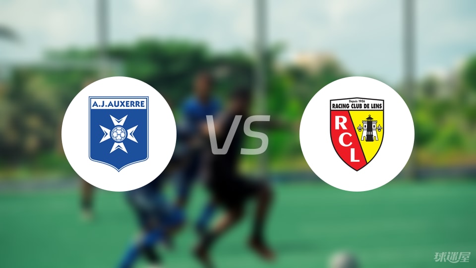 欧塞尔vs朗斯伤病