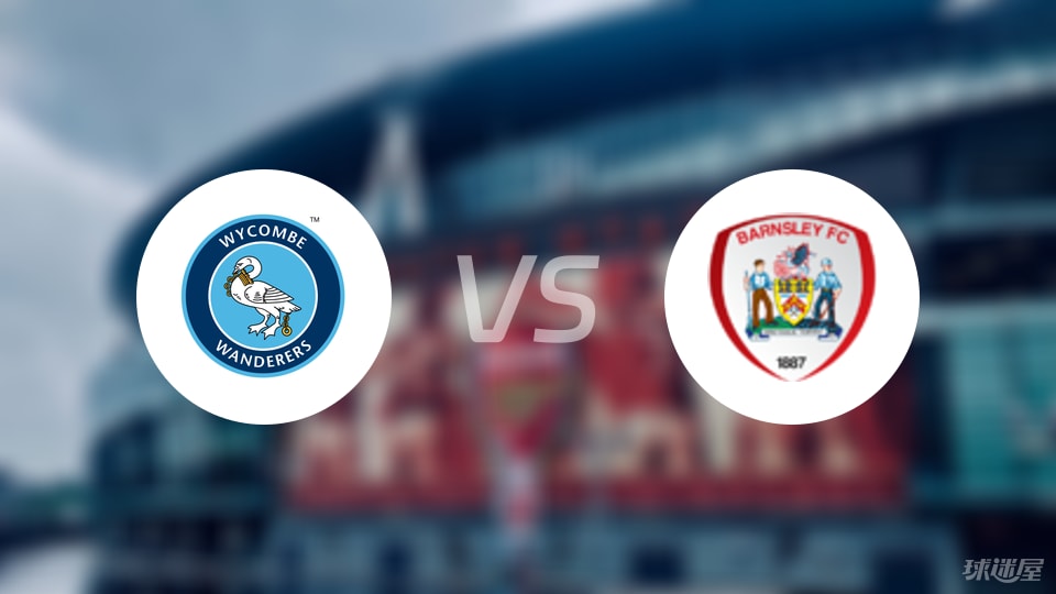 韦康比流浪者vs巴恩斯利首发