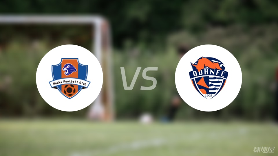 梅州客家vs青岛海牛比赛结果