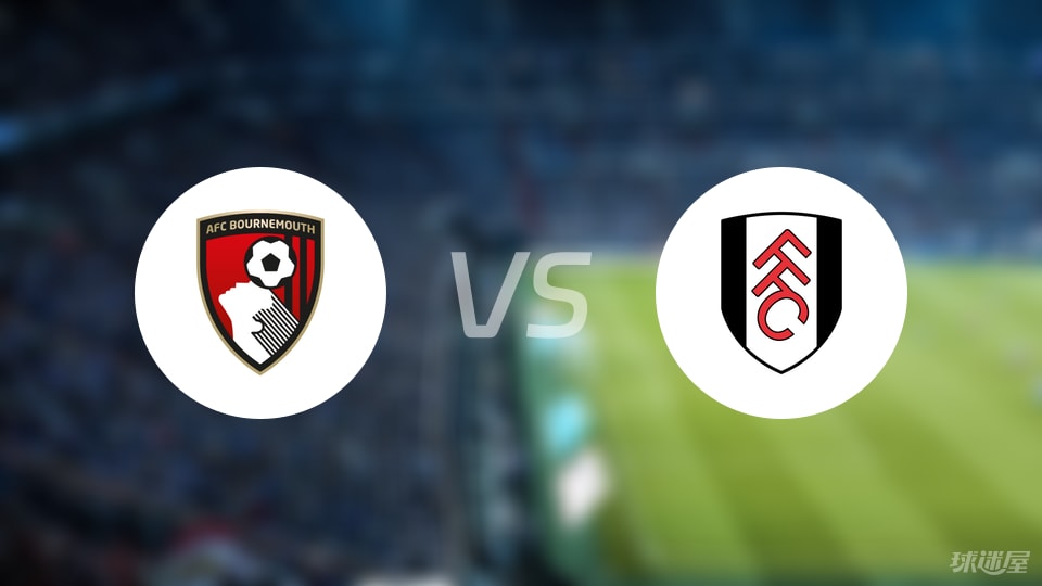 伯恩茅斯vs富勒姆首发