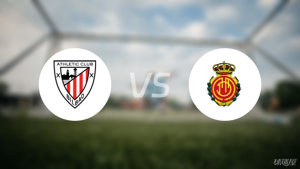 毕尔巴鄂vs马略卡预测分析
