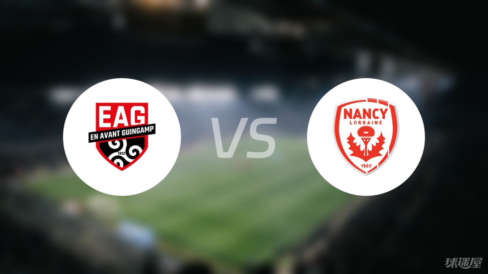 甘冈vs南锡比赛结果