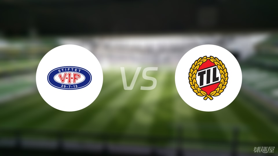 瓦勒伦加vs特罗姆瑟比赛结果