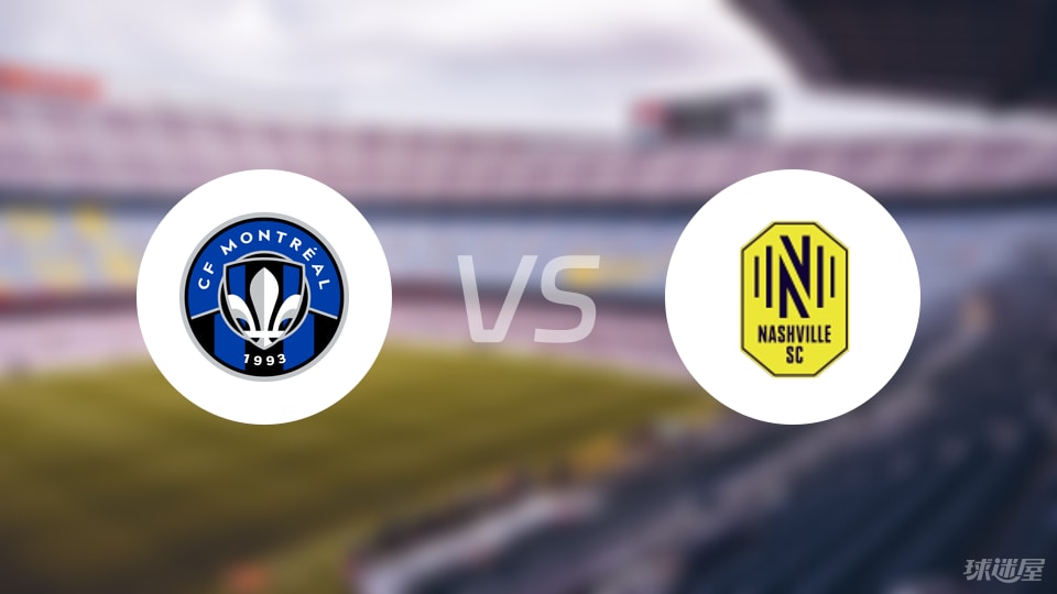 蒙特利尔CFvs纳什维尔SC伤病